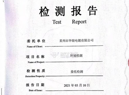 檢測報(bào)告