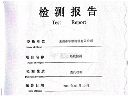 檢測報(bào)告